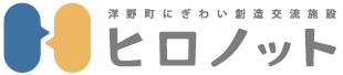 洋野町にぎわい創造交流施設ヒロノット