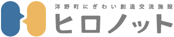 洋野町にぎわい創造交流施設ヒロノット