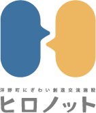 洋野町にぎわい創造交流施設ヒロノット