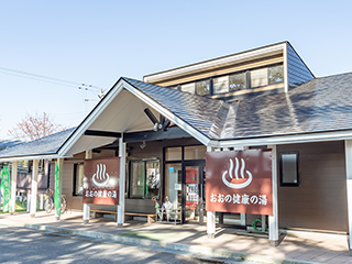 おおの健康の湯