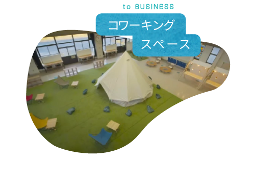 コワーキングスペース